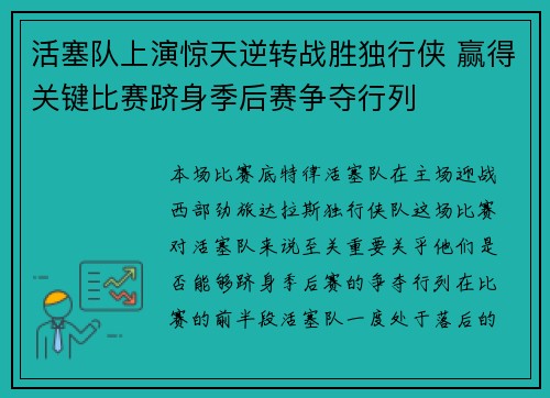 活塞队上演惊天逆转战胜独行侠 赢得关键比赛跻身季后赛争夺行列
