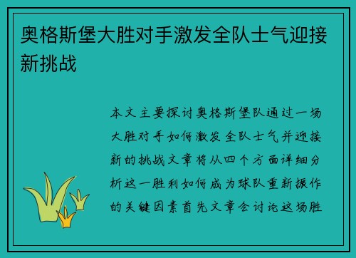 奥格斯堡大胜对手激发全队士气迎接新挑战