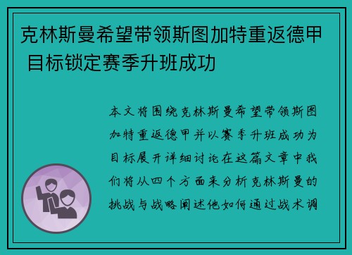 克林斯曼希望带领斯图加特重返德甲 目标锁定赛季升班成功