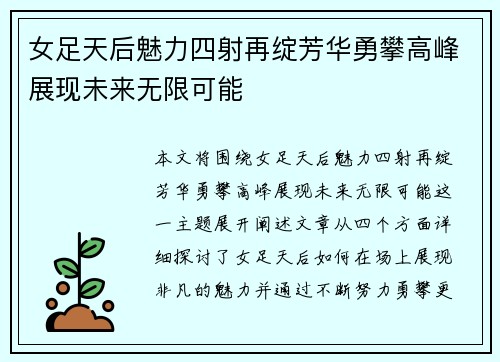 女足天后魅力四射再绽芳华勇攀高峰展现未来无限可能