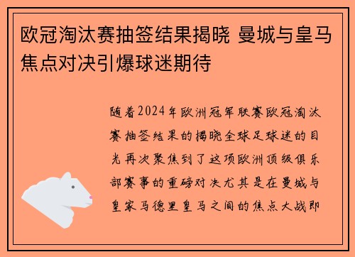 欧冠淘汰赛抽签结果揭晓 曼城与皇马焦点对决引爆球迷期待