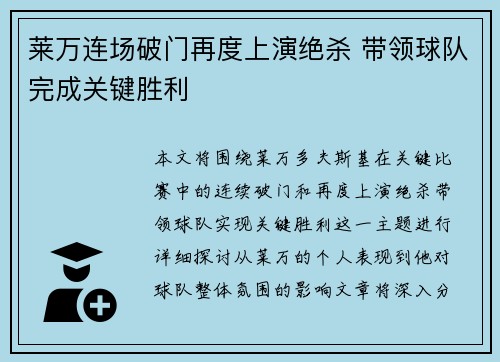 莱万连场破门再度上演绝杀 带领球队完成关键胜利