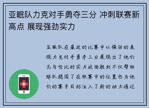 亚眠队力克对手勇夺三分 冲刺联赛新高点 展现强劲实力