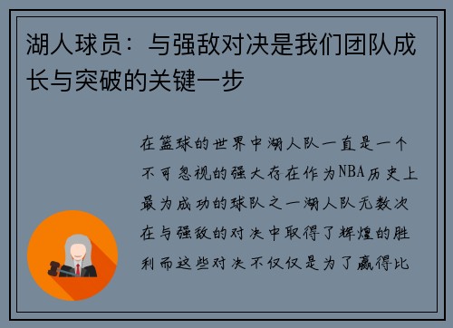 湖人球员：与强敌对决是我们团队成长与突破的关键一步