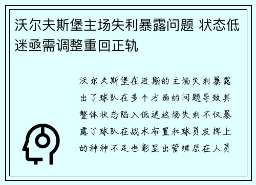 沃尔夫斯堡主场失利暴露问题 状态低迷亟需调整重回正轨
