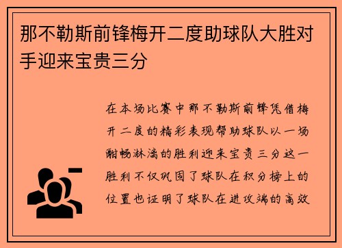 那不勒斯前锋梅开二度助球队大胜对手迎来宝贵三分