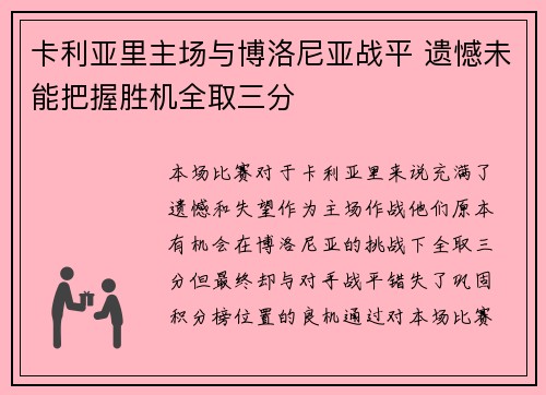 卡利亚里主场与博洛尼亚战平 遗憾未能把握胜机全取三分