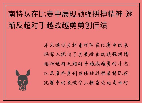 南特队在比赛中展现顽强拼搏精神 逐渐反超对手越战越勇勇创佳绩