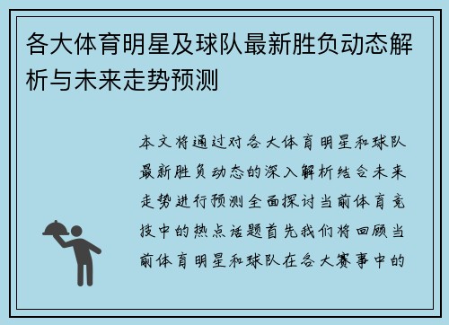 各大体育明星及球队最新胜负动态解析与未来走势预测
