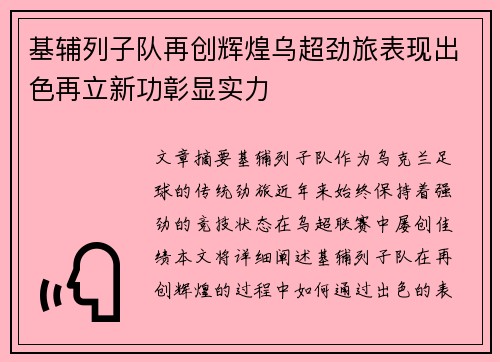 基辅列子队再创辉煌乌超劲旅表现出色再立新功彰显实力