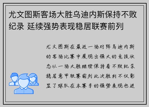 尤文图斯客场大胜乌迪内斯保持不败纪录 延续强势表现稳居联赛前列