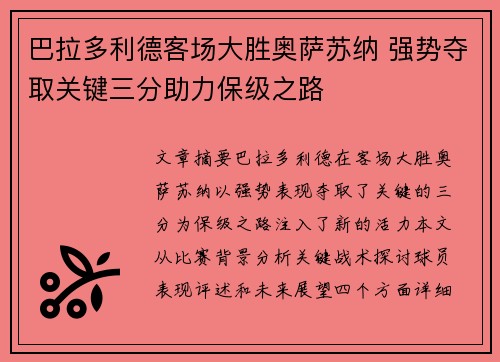 巴拉多利德客场大胜奥萨苏纳 强势夺取关键三分助力保级之路