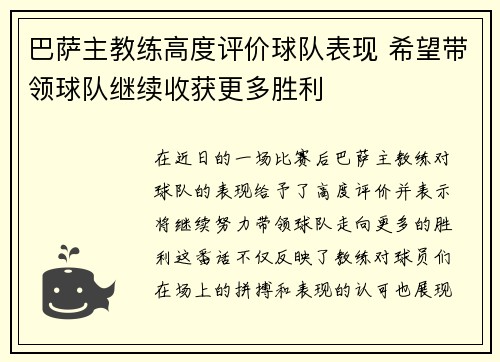 巴萨主教练高度评价球队表现 希望带领球队继续收获更多胜利