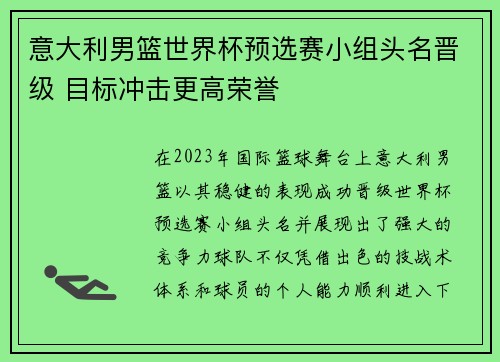意大利男篮世界杯预选赛小组头名晋级 目标冲击更高荣誉