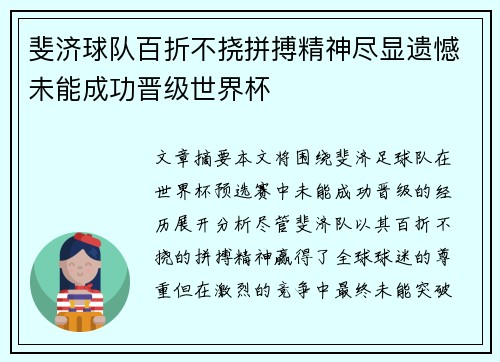 斐济球队百折不挠拼搏精神尽显遗憾未能成功晋级世界杯