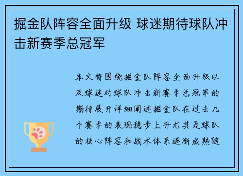 掘金队阵容全面升级 球迷期待球队冲击新赛季总冠军
