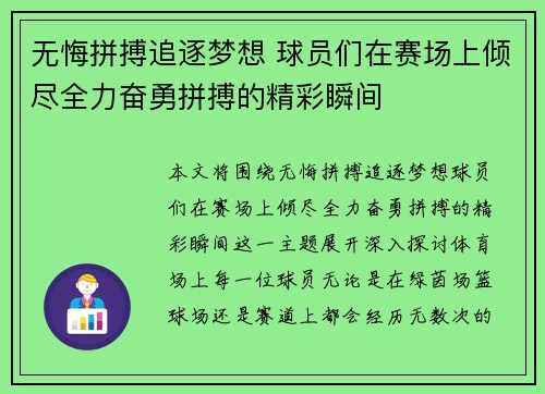 无悔拼搏追逐梦想 球员们在赛场上倾尽全力奋勇拼搏的精彩瞬间
