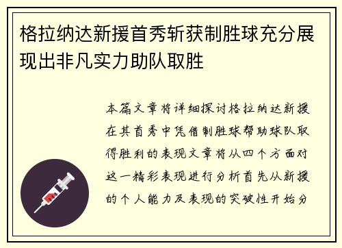 格拉纳达新援首秀斩获制胜球充分展现出非凡实力助队取胜