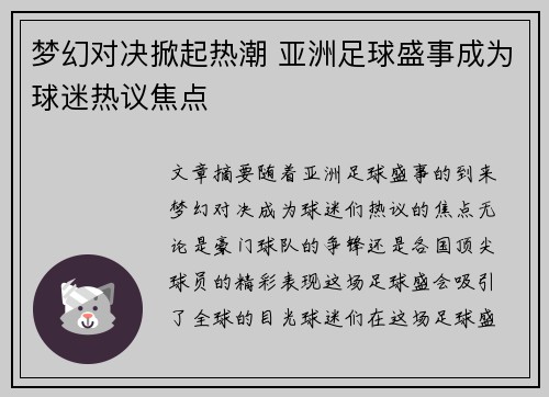 梦幻对决掀起热潮 亚洲足球盛事成为球迷热议焦点