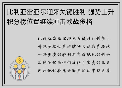 比利亚雷亚尔迎来关键胜利 强势上升积分榜位置继续冲击欧战资格