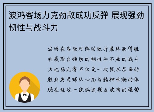 波鸿客场力克劲敌成功反弹 展现强劲韧性与战斗力