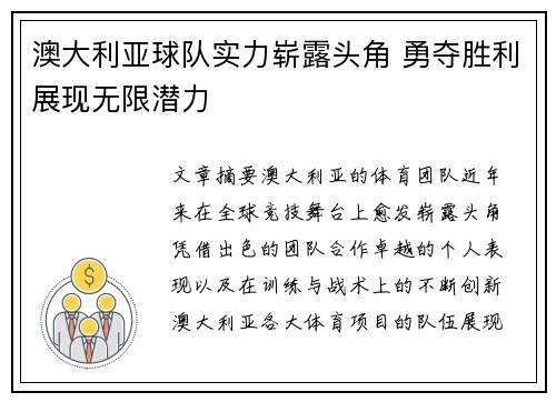 澳大利亚球队实力崭露头角 勇夺胜利展现无限潜力