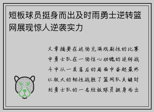 短板球员挺身而出及时雨勇士逆转篮网展现惊人逆袭实力