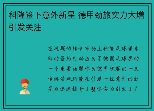 科隆签下意外新星 德甲劲旅实力大增引发关注