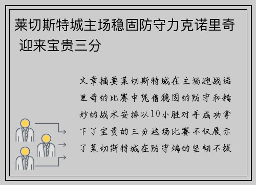 莱切斯特城主场稳固防守力克诺里奇 迎来宝贵三分